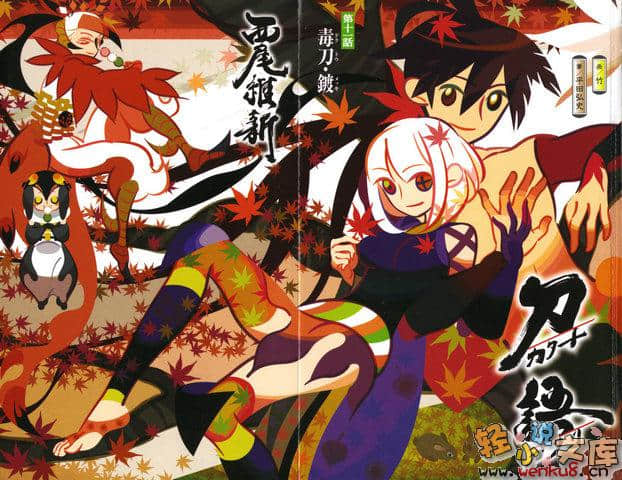 《刀语》第十一刀 毒刀·镀 插图（1）