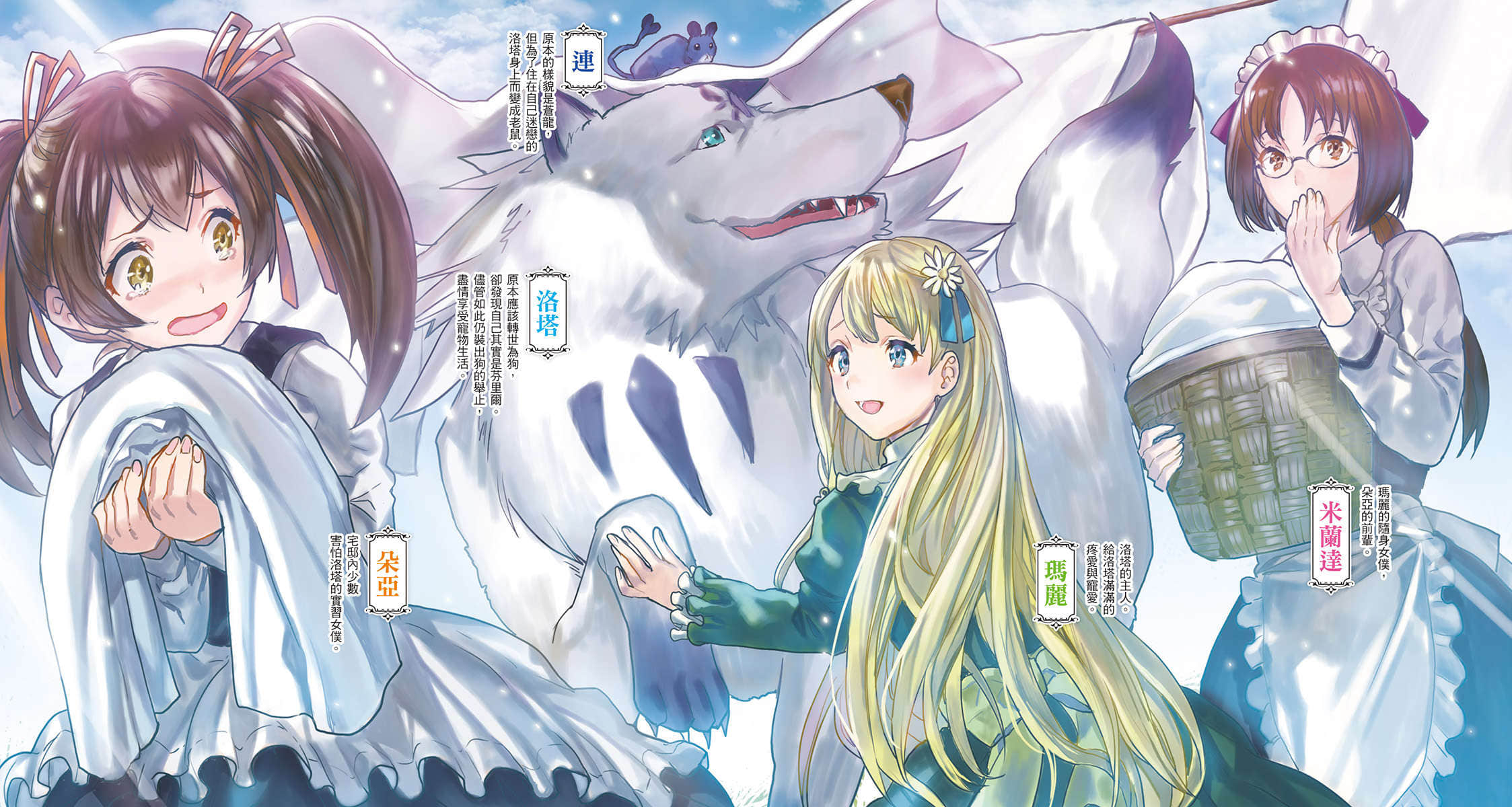 《汪汪物语～我说要当富家犬，没说要当魔狼王啦！～》2 插图（3）