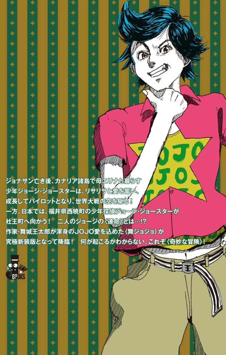 《JOJO官方外传 乔治·乔斯达》下卷 插图2（138）