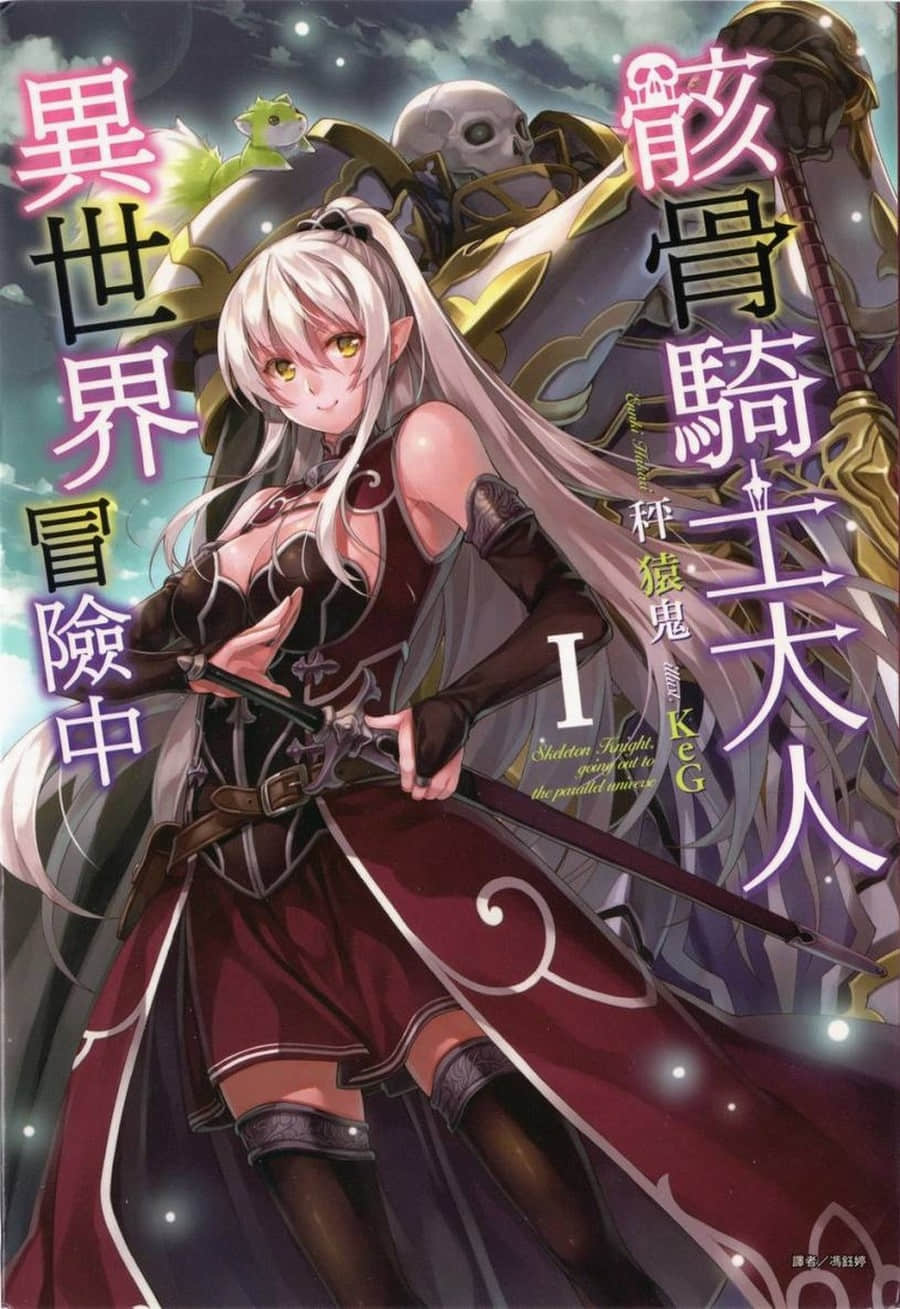 骸骨骑士大人异世界冒险中小说插图（11）