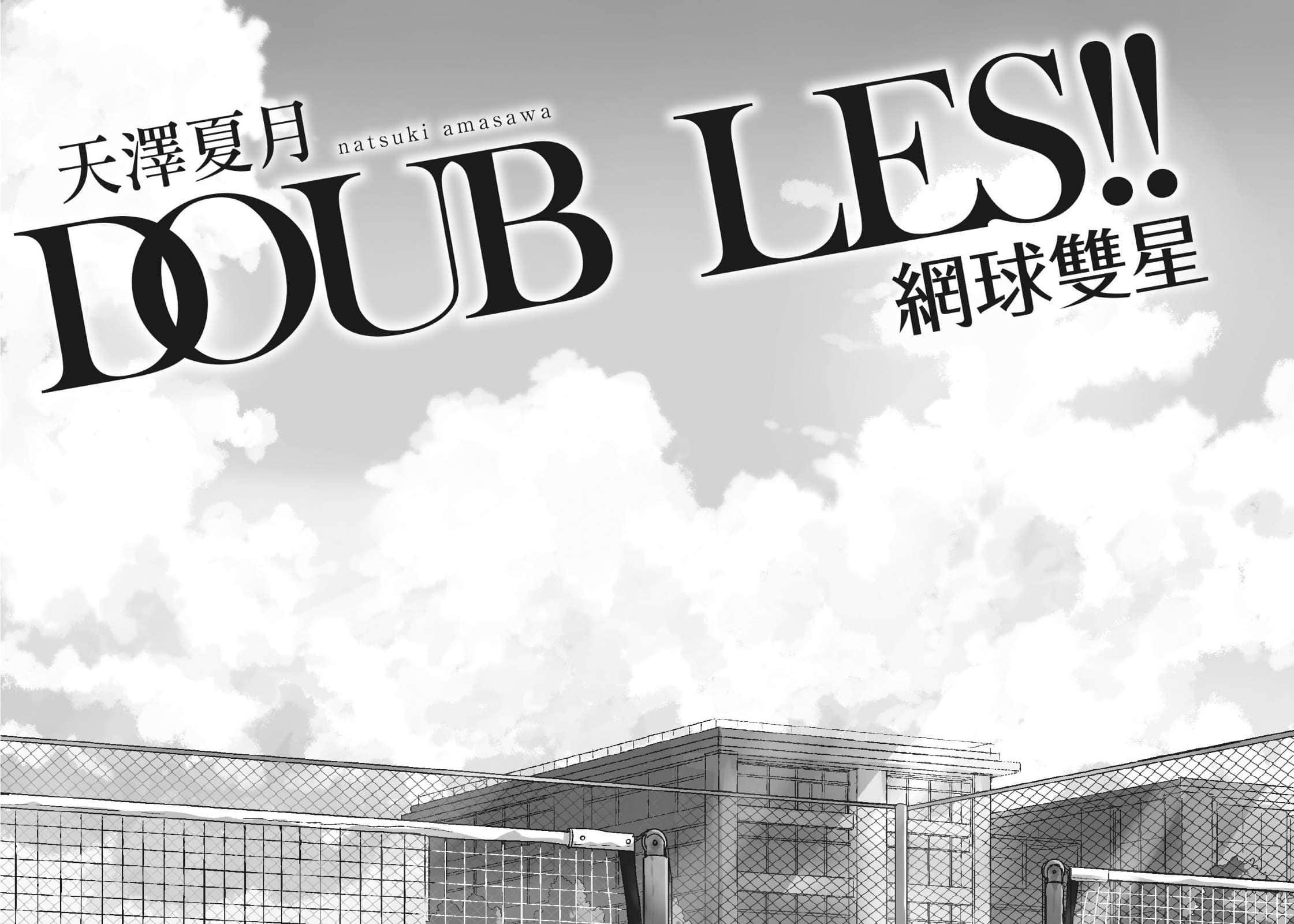 DOUBLES!! 网球双星小说插图（1）