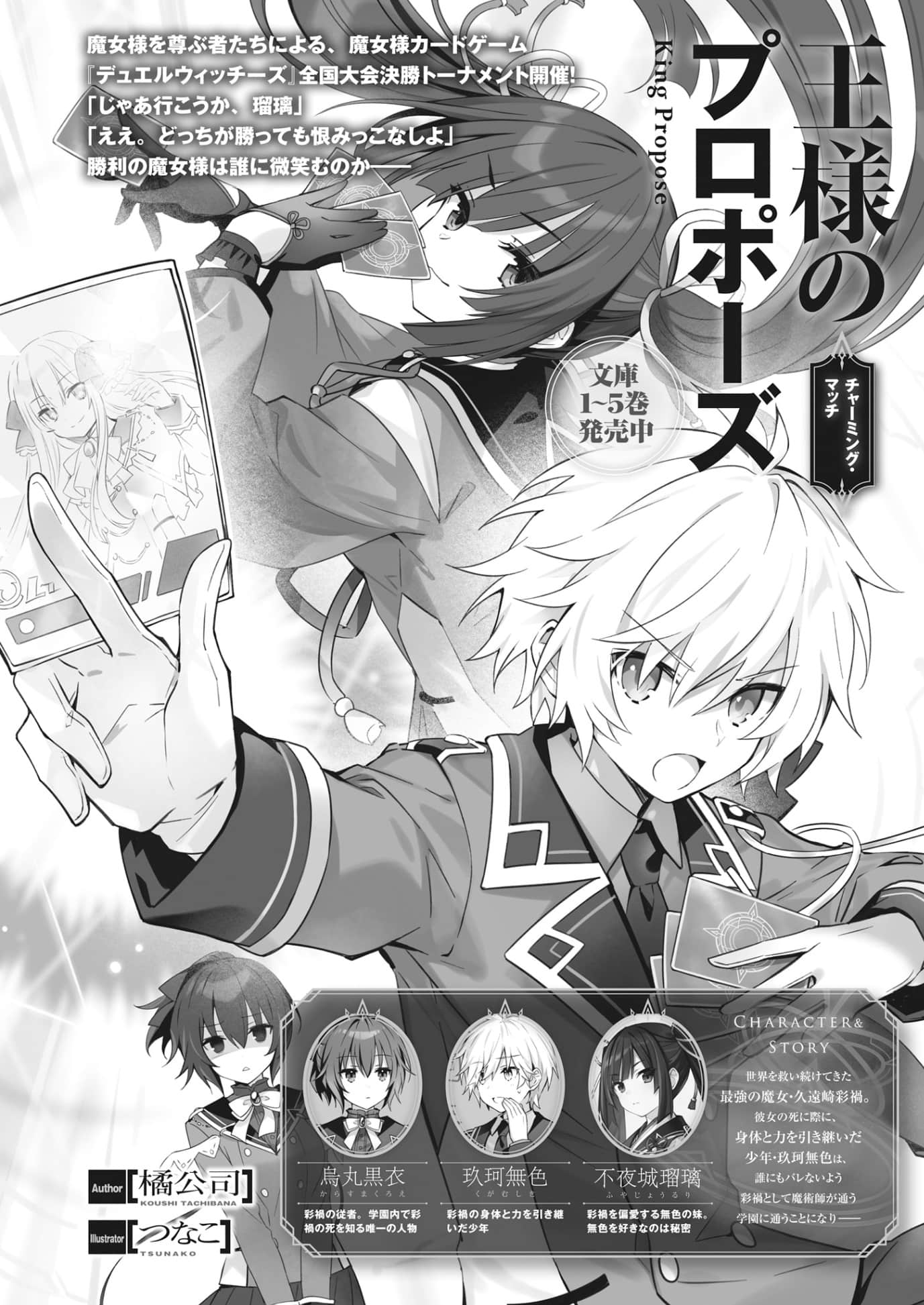 《王者的求婚》短篇 DM雜誌2024年1月號 短篇Charming match魅力比賽插圖(1)