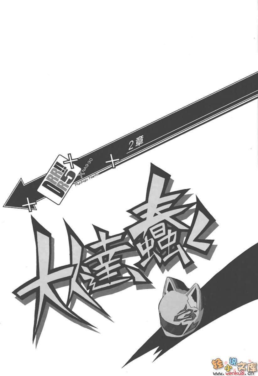 《无头骑士异闻录DuRaRaRa!!》5 插图（9）