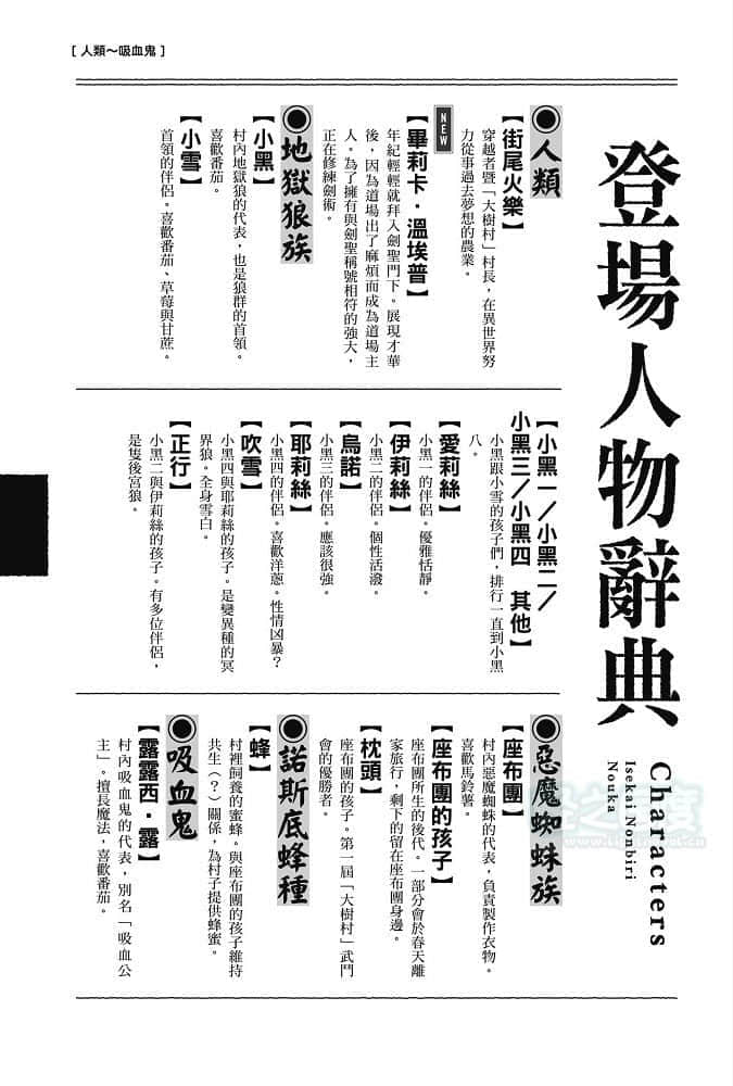 異世界悠閒農家小說插圖（169）
