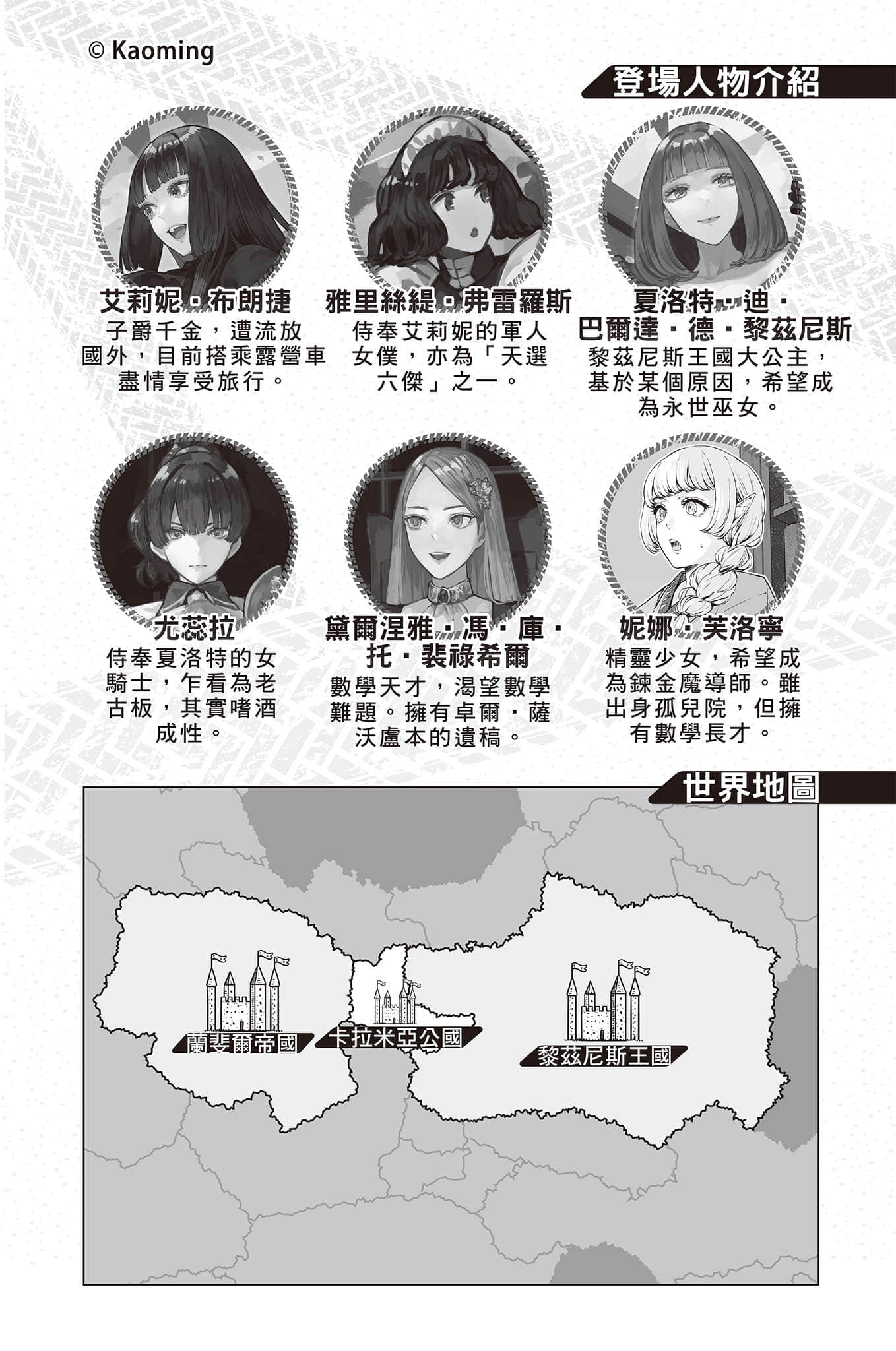 《流放千金的异世界露营车慢活之旅》2 插图（7）