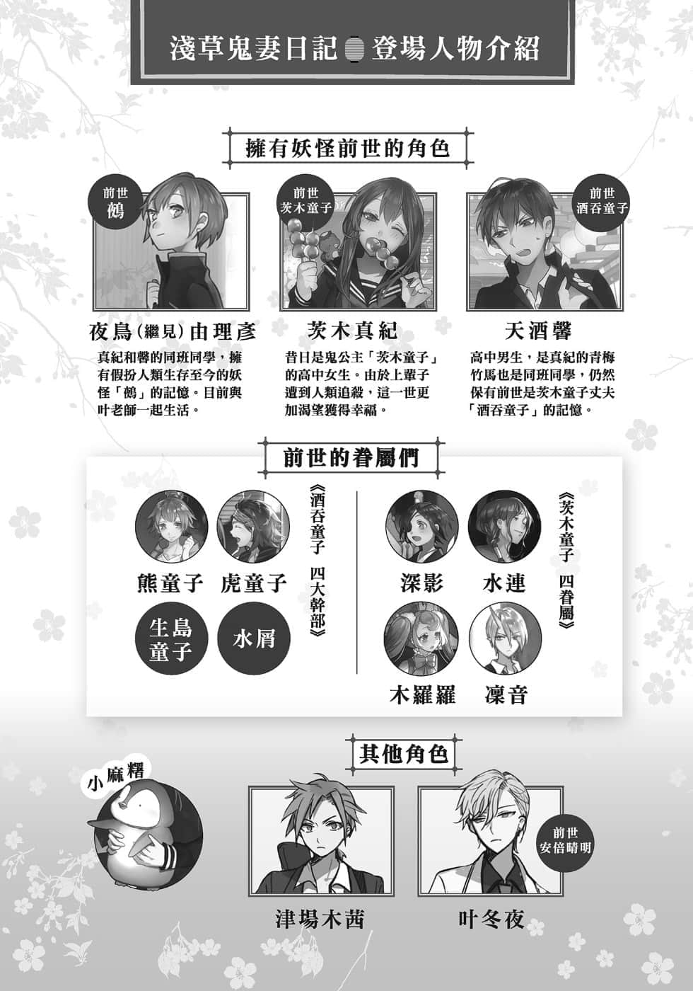 《浅草鬼妻日记》7 妖怪夫妇与传说同眠 作品相关插图（2）