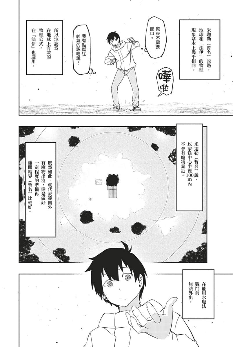 水属性的魔法师小说插图（146）