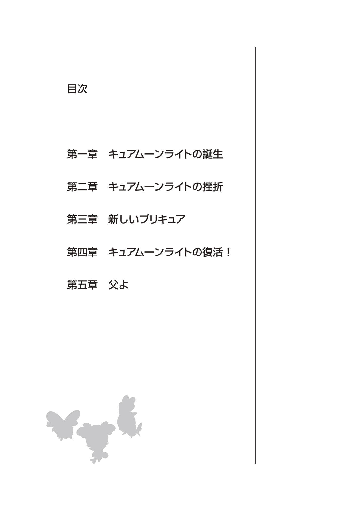 《Heartcatch 光之美少女!》全一册 作品相关插图(3)