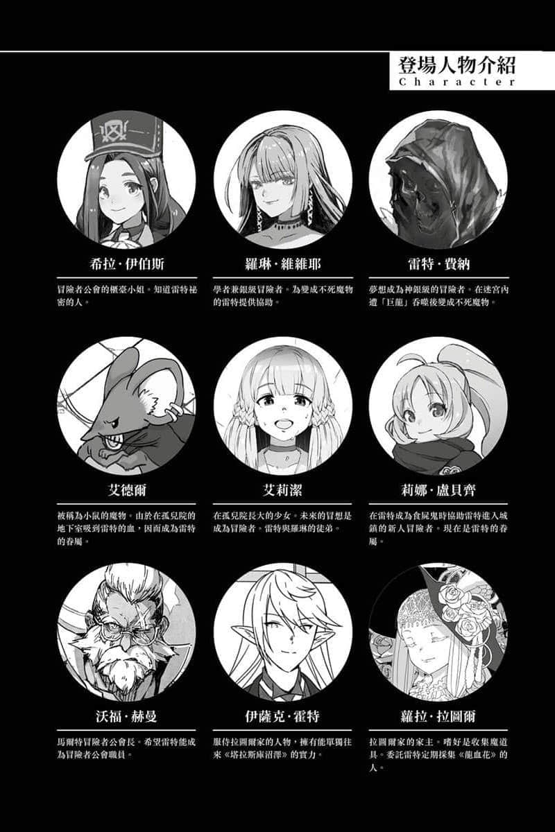 非自愿的不死冒险者小说插图（134）
