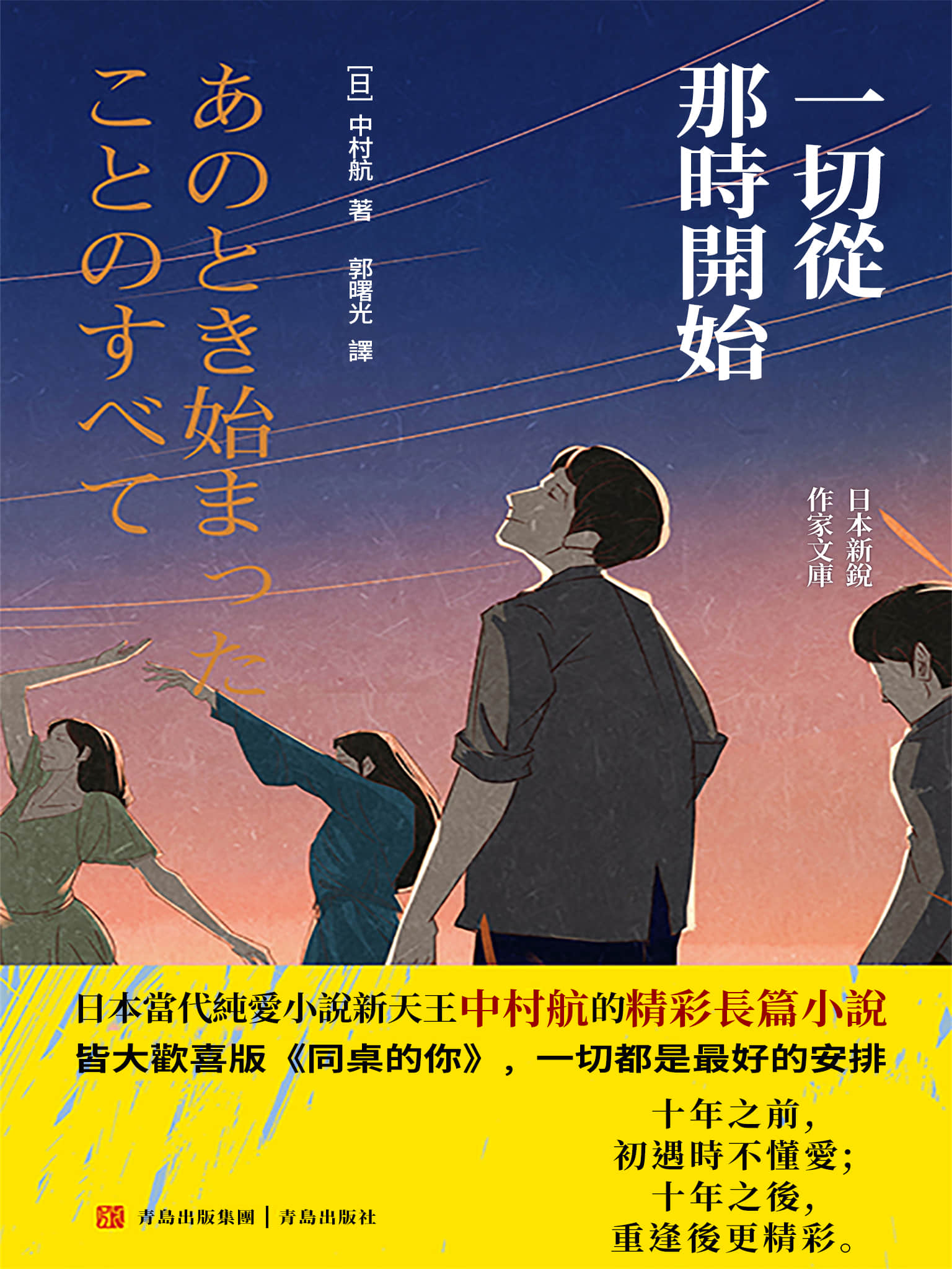 《一切從那時開始》全一冊 作品相關插圖(1)
