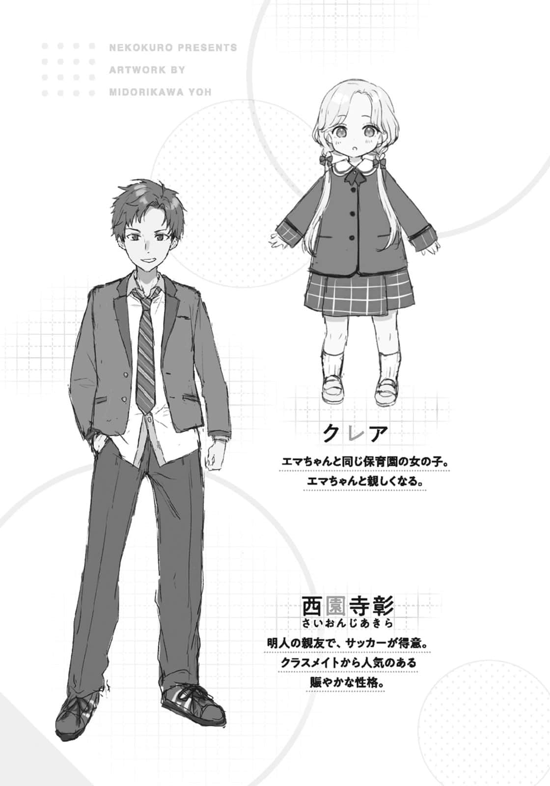 《關於我幫助迷路小女孩後，隔壁的美少女留學生開始來家裏玩這件事》4 (網譯) 插圖（8）