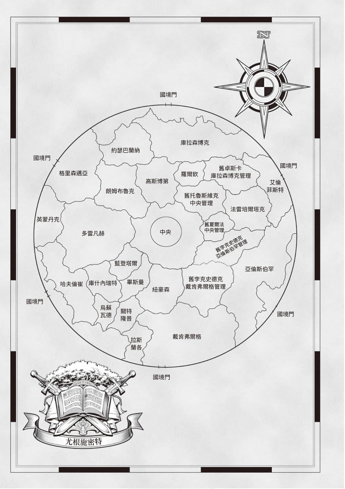 《小書癡的下克上 ～爲了成爲圖書管理員不擇手段～》5 女神的化身Ⅸ 插圖（5）