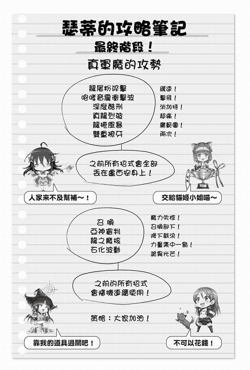 《线上游戏的老婆不可能是女生？》13 插图（16）