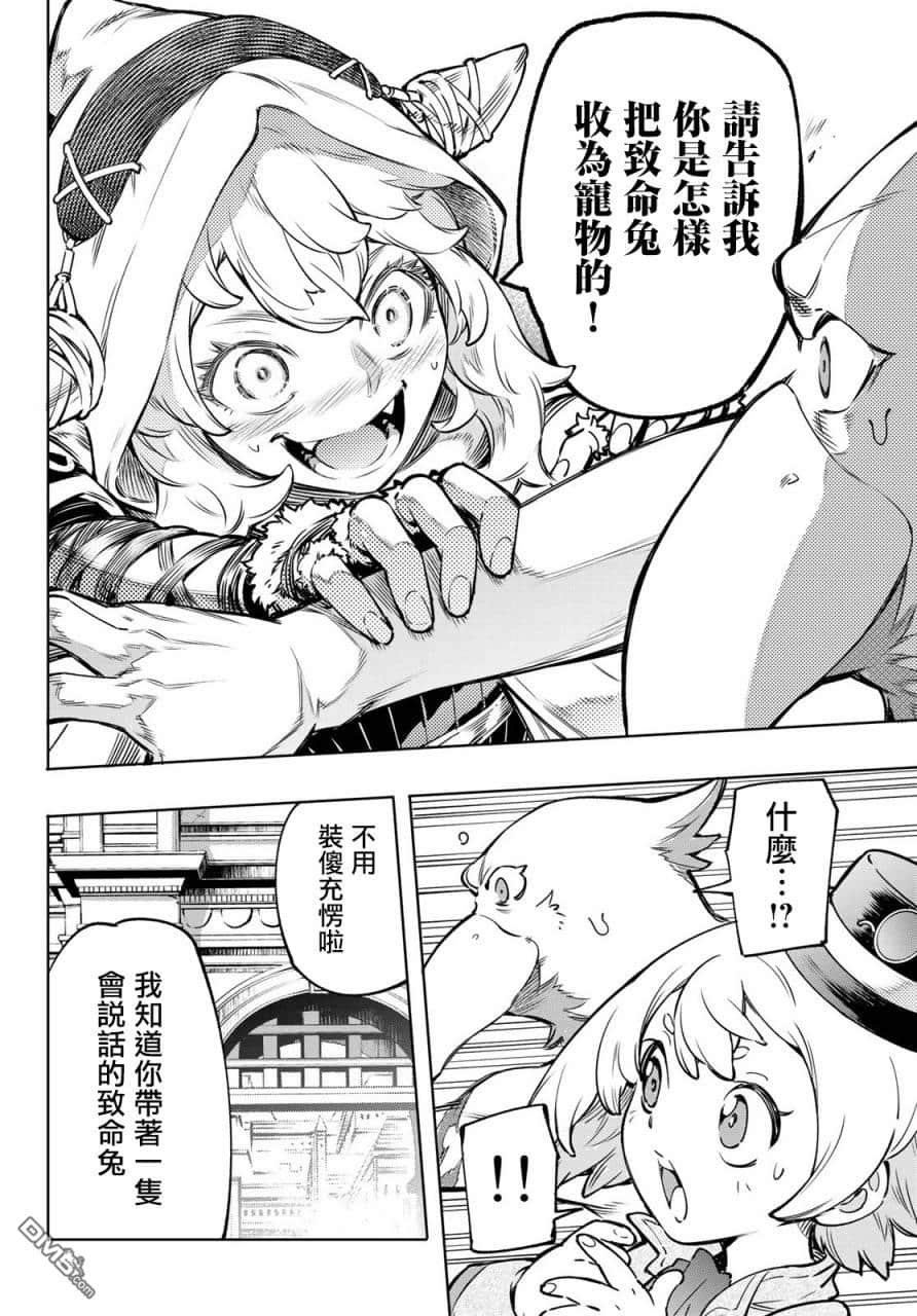《香格里拉边境（漫画）》2 第09话插图（14）