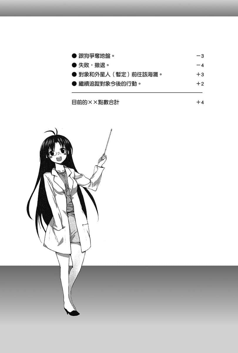 《电波女与青春男》SF (一点点不可思议) 版 第三章插图（2）