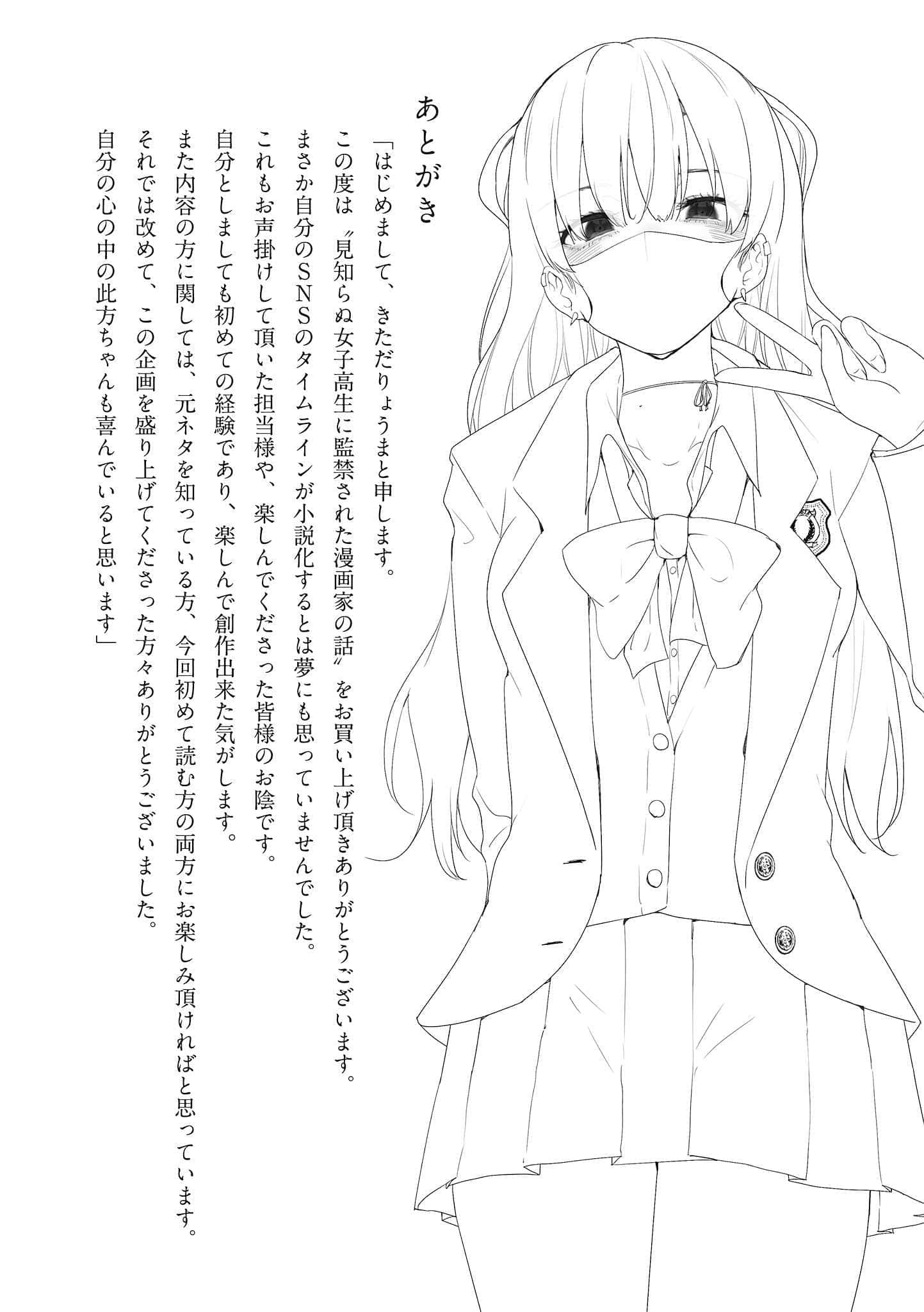 《被陌生女高中生囚禁的漫画家》1 插图（18）