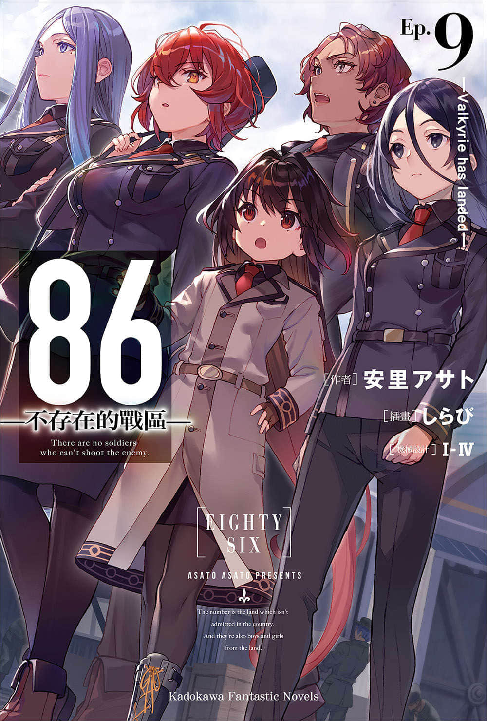 《86-不存在的战区-》Ep.9 Valkyrie has landed 插图（1）