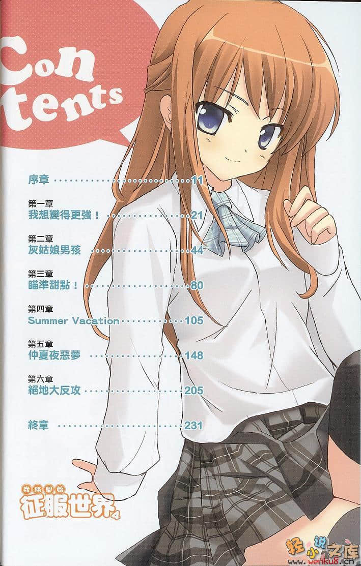 《我俩开始征服世界》4 插图（6）