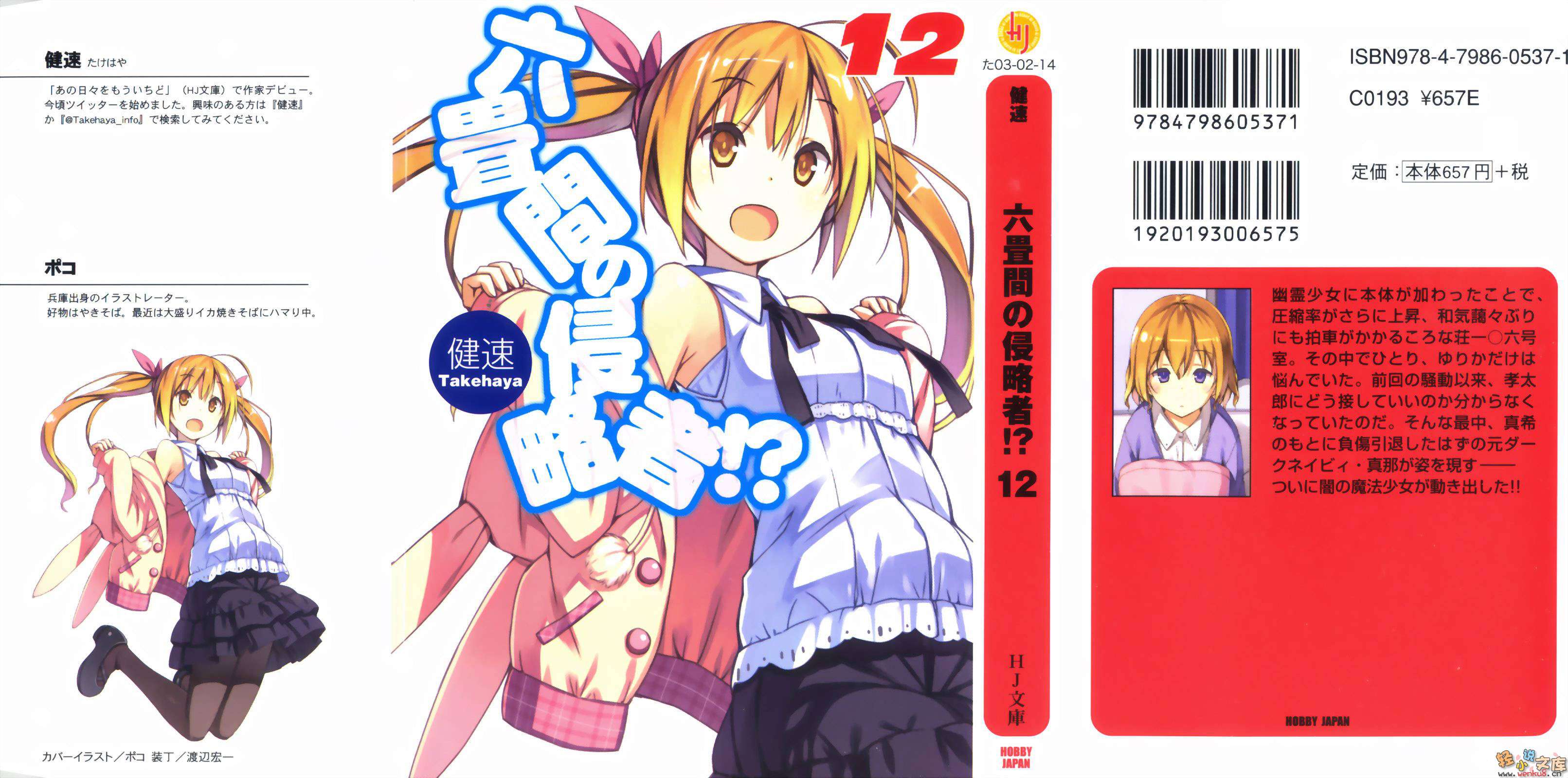 《三坪房间的侵略者!?》12 插图（2）