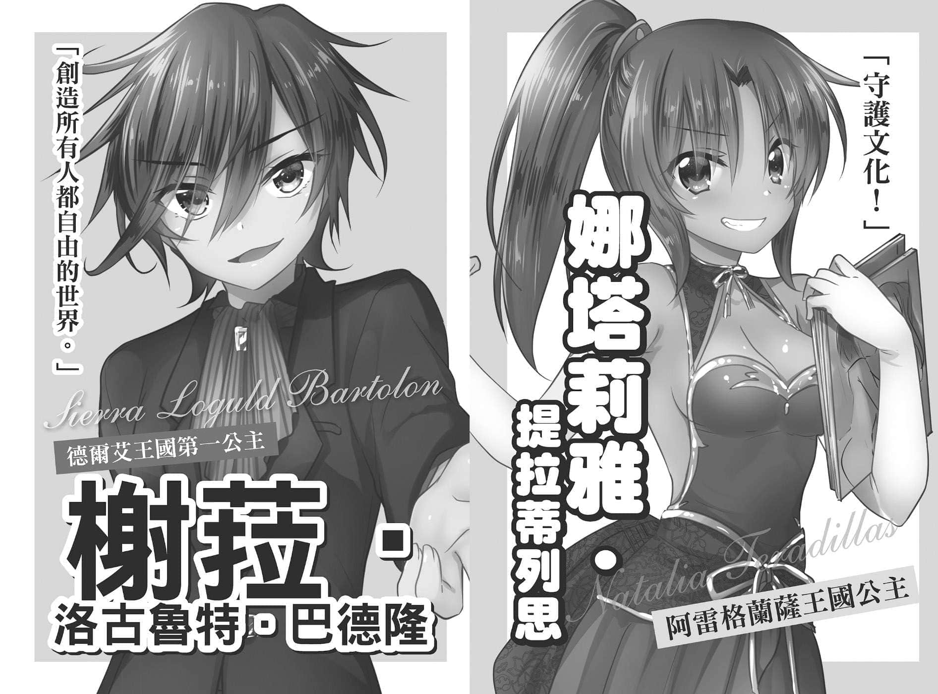 在大國開外掛，輕鬆征服異世界！小說插圖（163）
