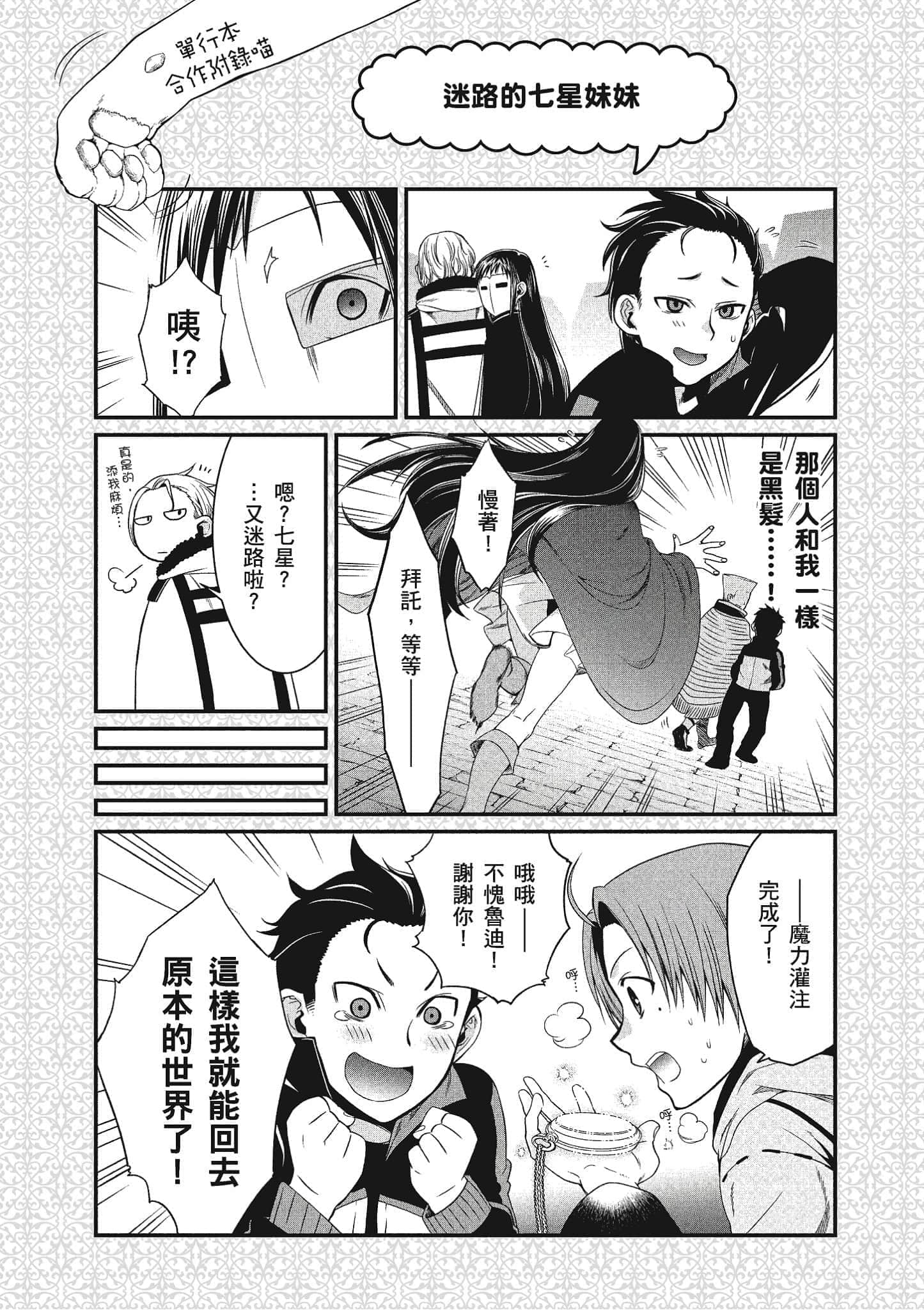 《无职转生 ～到了异世界就拿出真本事～》9 青少年期 学园篇（后） 漫画单行本合作小说「从零开始的无职转生 后篇」插图（1）