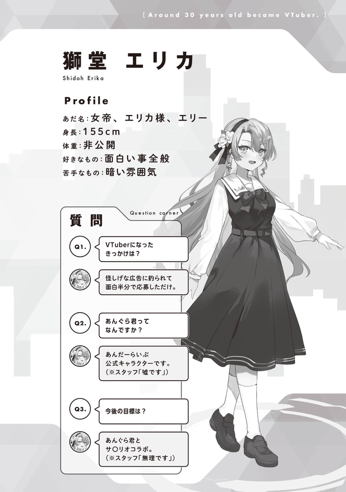《快30岁才转职成为VTuber的故事。》4 设定资料集插图（2）