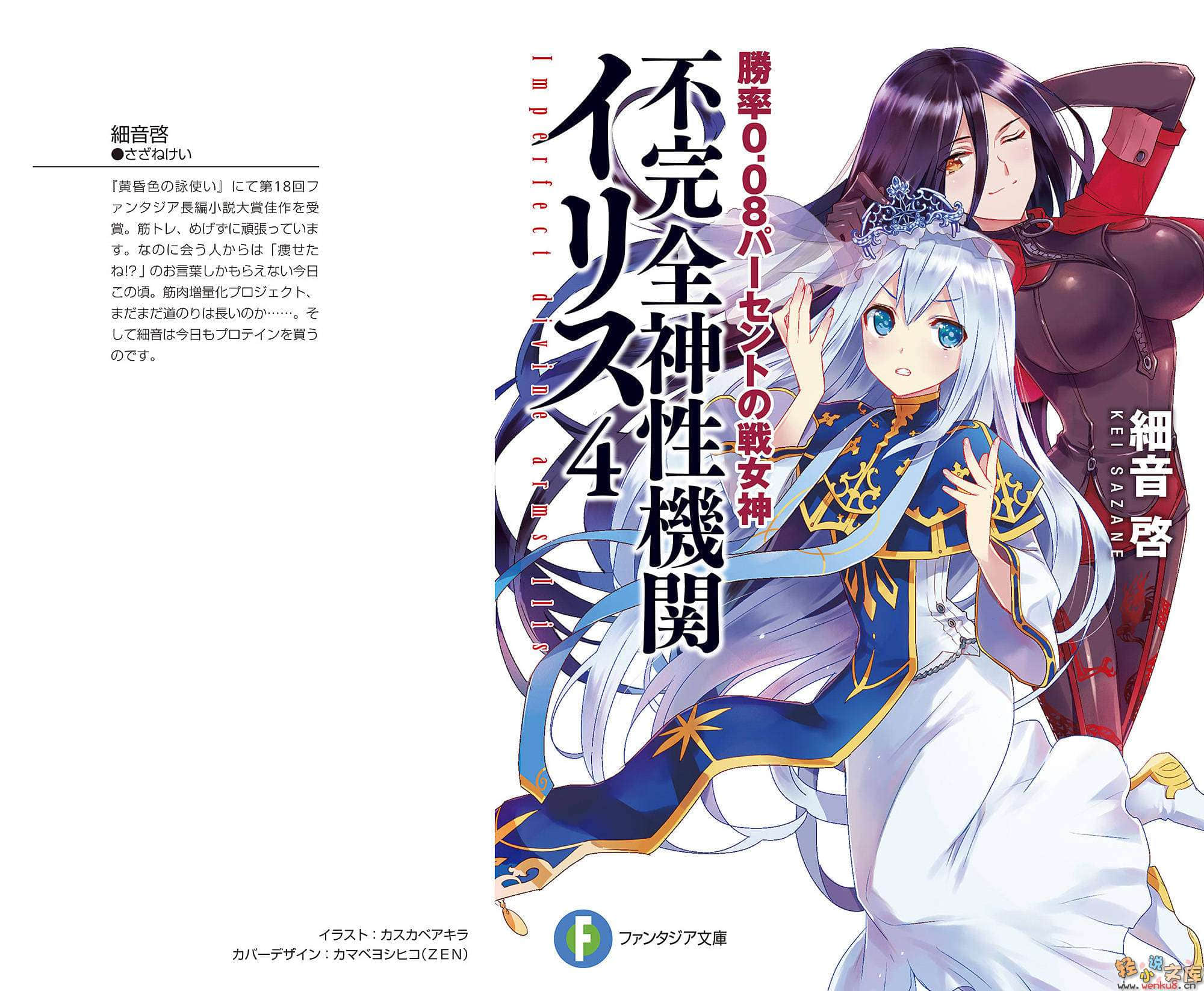 《不完全神性机关伊莉斯》4 胜率0.08%的战女神 插图（1）