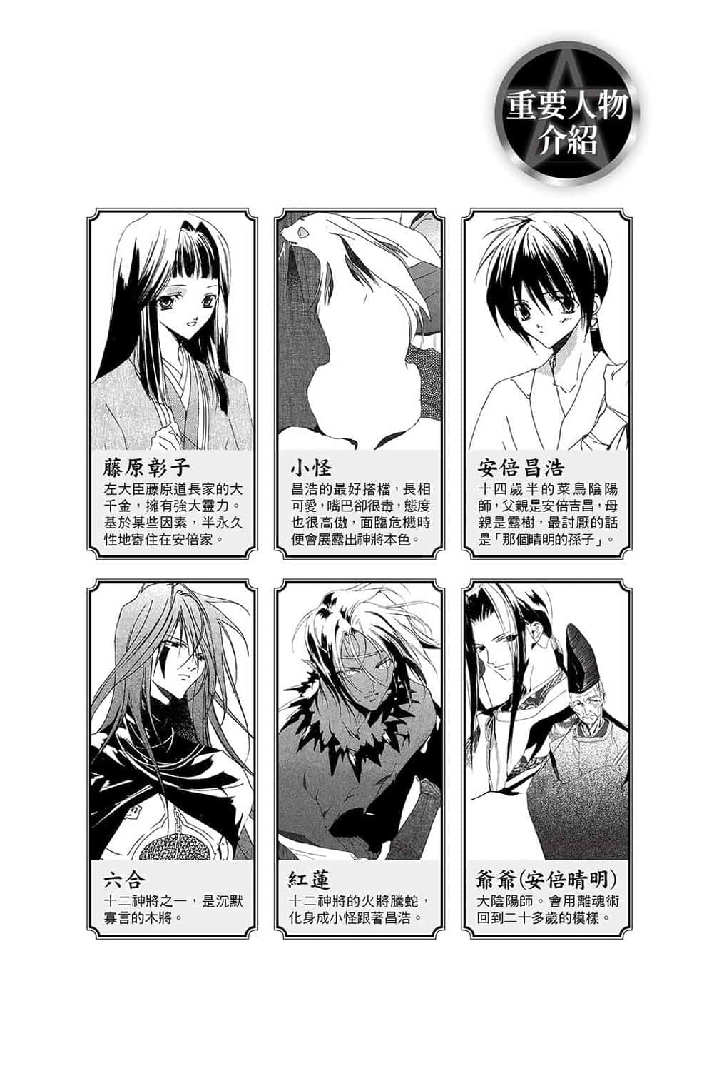 《少年陰陽師》16 玄妙之絆 插圖（2）