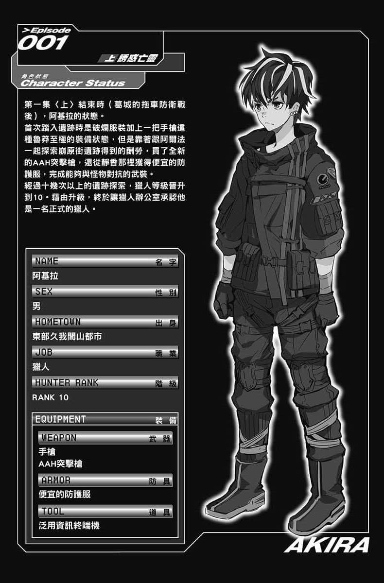 《重组世界 Rebuild World》1〈上〉诱惑亡灵 第14话 霉运与幸运与偶然的联结插图(2)
