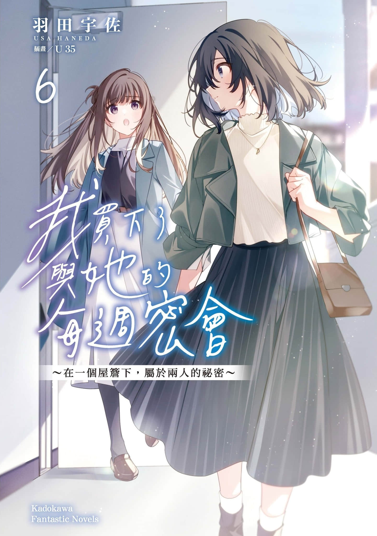 《我買下了與她的每週密會 ～以五千圓爲藉口，共度兩人時光～》6 插圖（1）