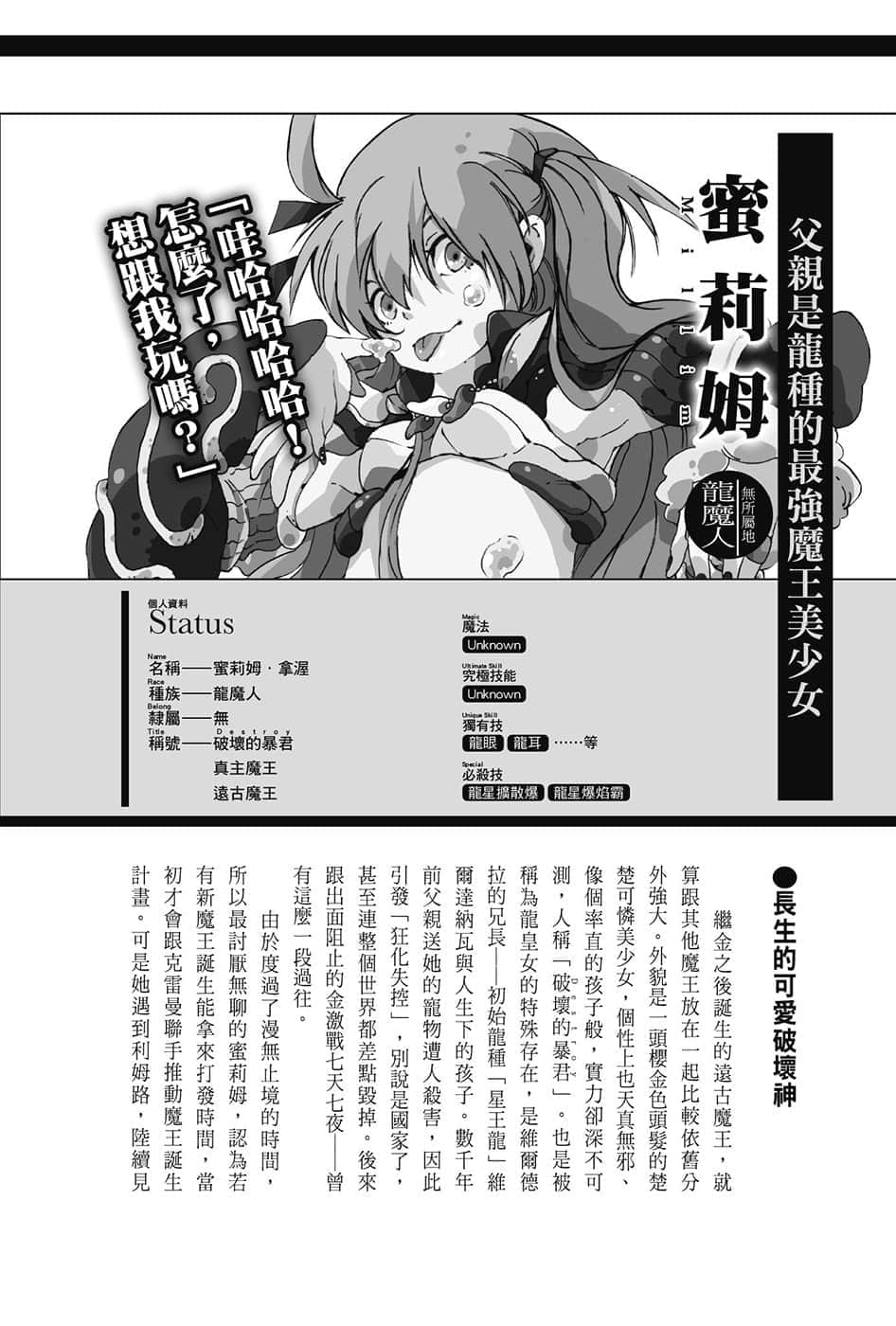 《关于我转生变成史莱姆这档事》8.5 短篇集 角S纪实-CHARACTERS-４插图（7）