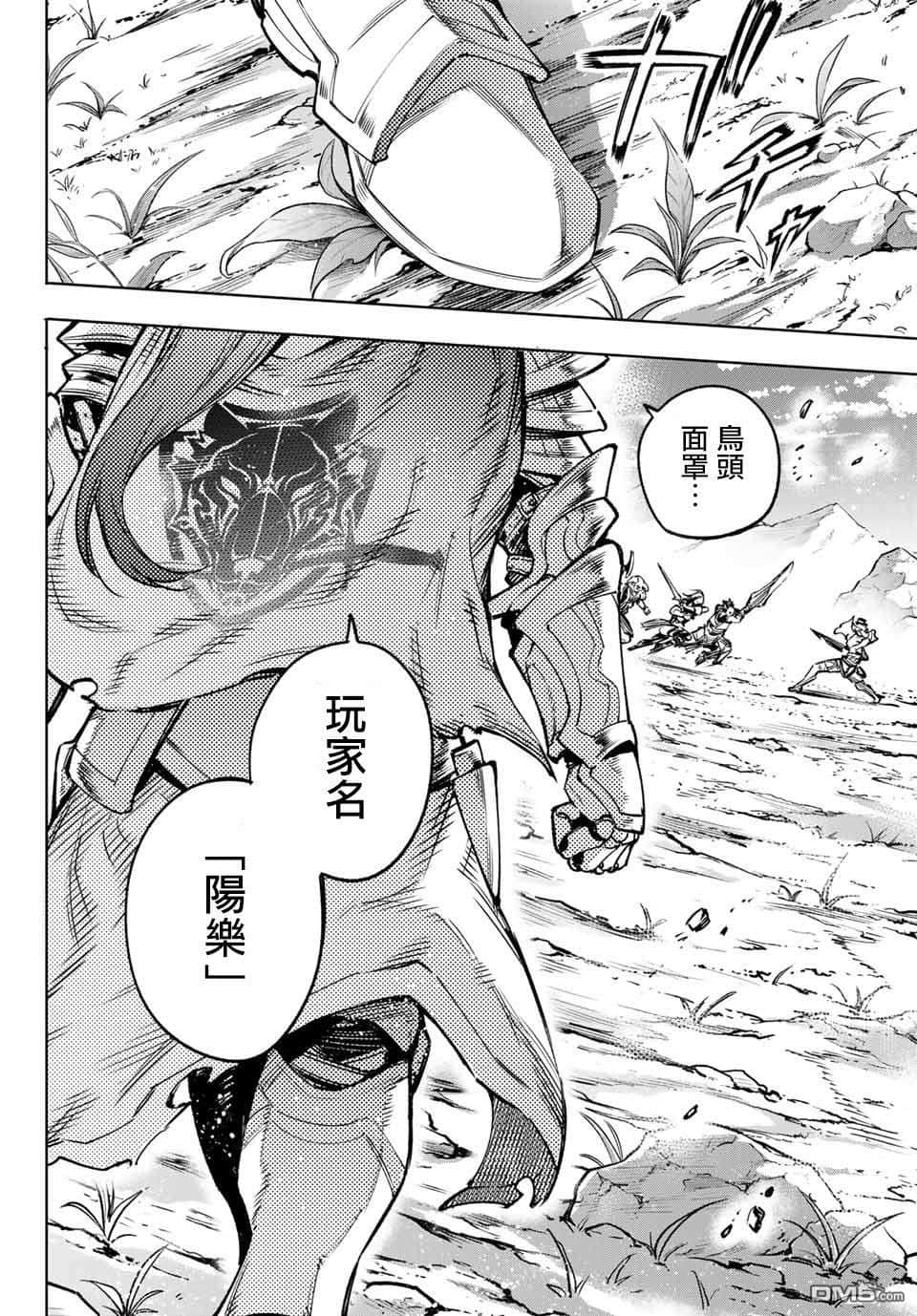 《香格里拉边境（漫画）》2 第11话插图（16）