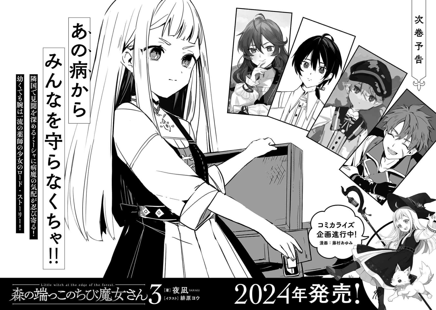 森林边上的小小魔女小说插图（19）