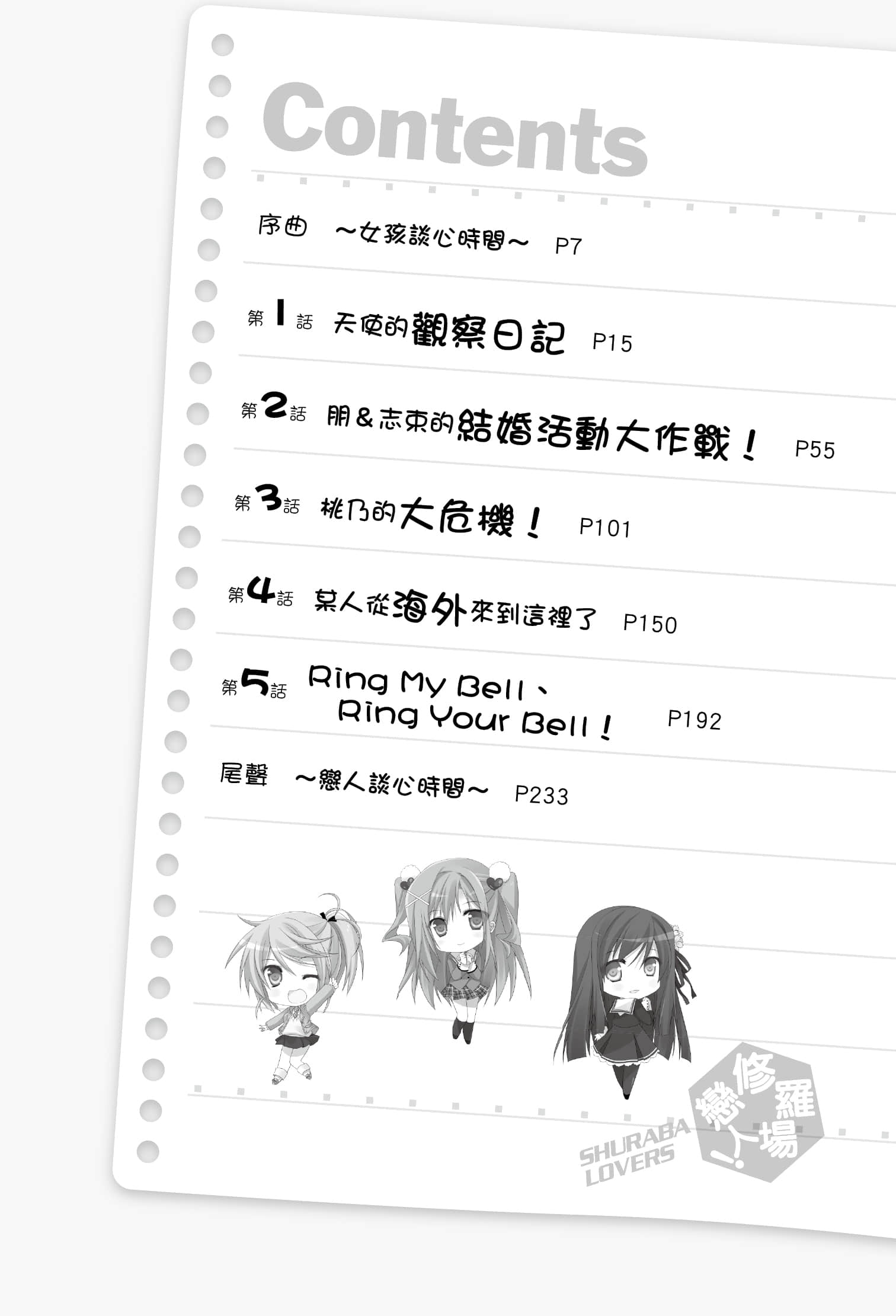 修罗场恋人小说插图（148）
