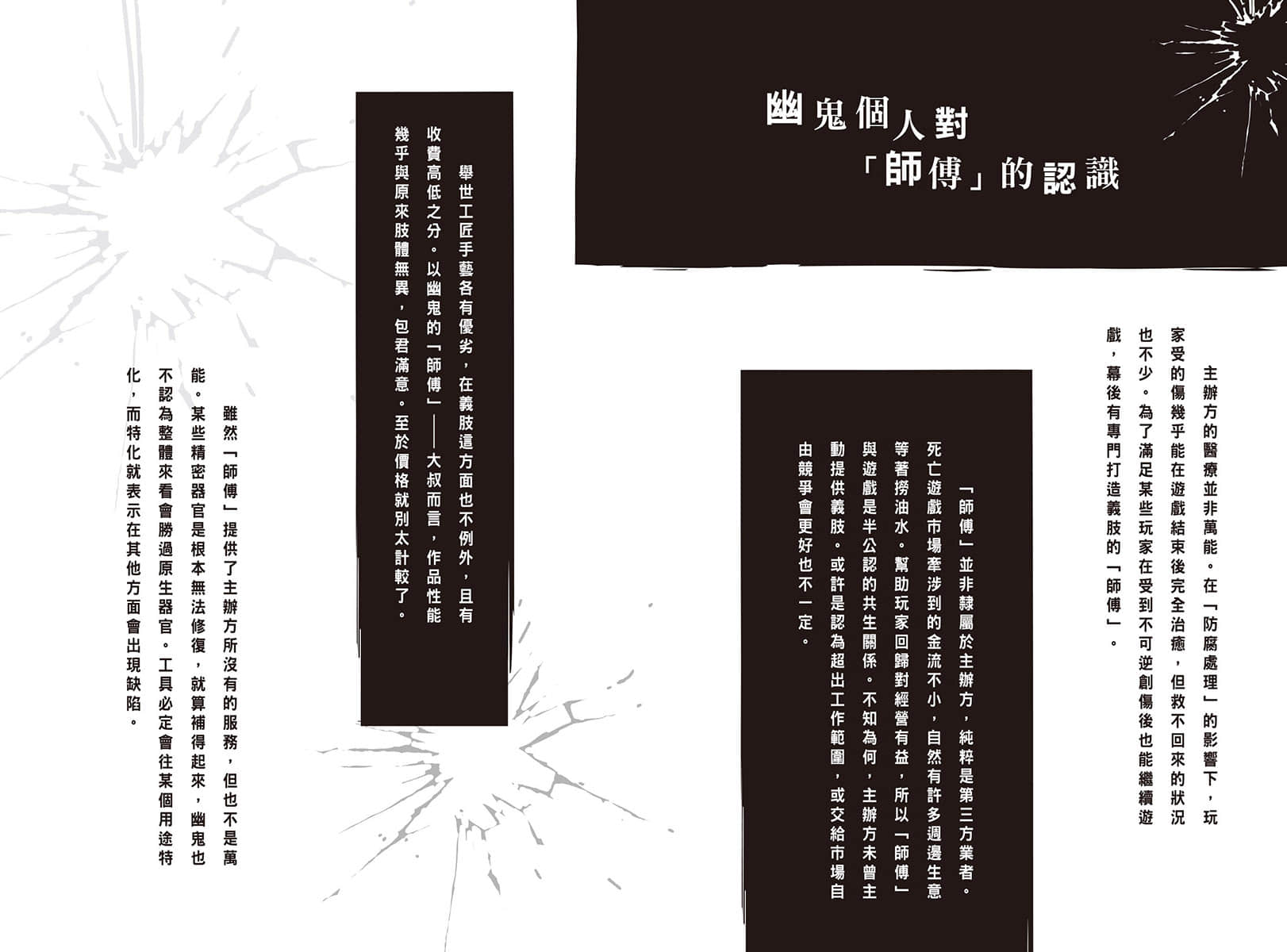 靠死亡游戏混饭吃。小说插图（25）
