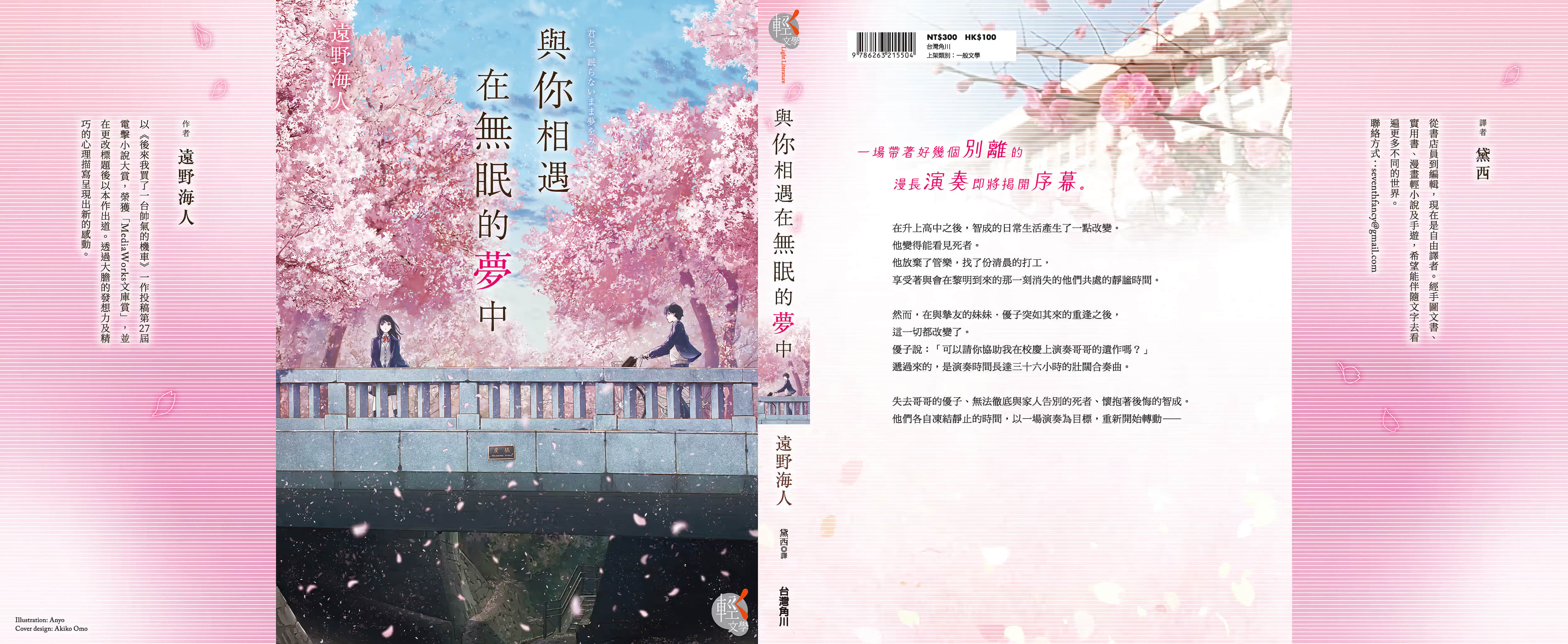 《与你相遇在无眠的梦中》全一册 后记插图(1)