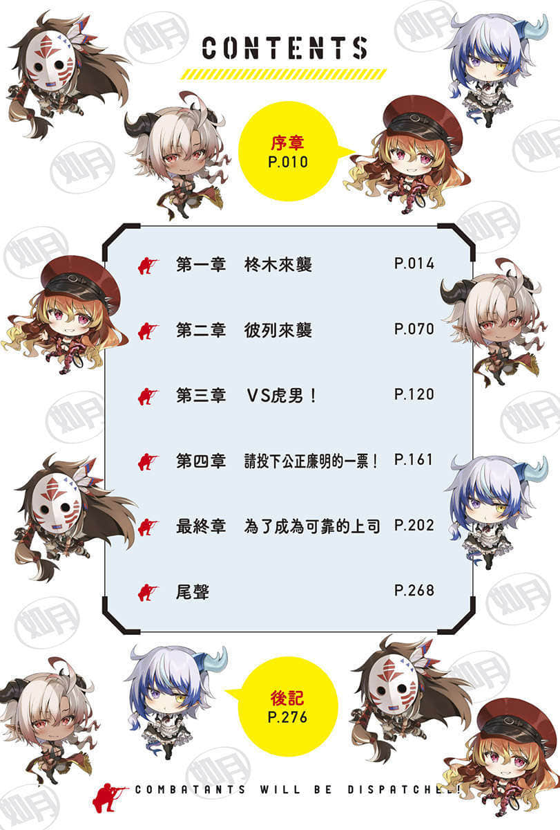 《戰鬥員派遣中》7 插圖（6）