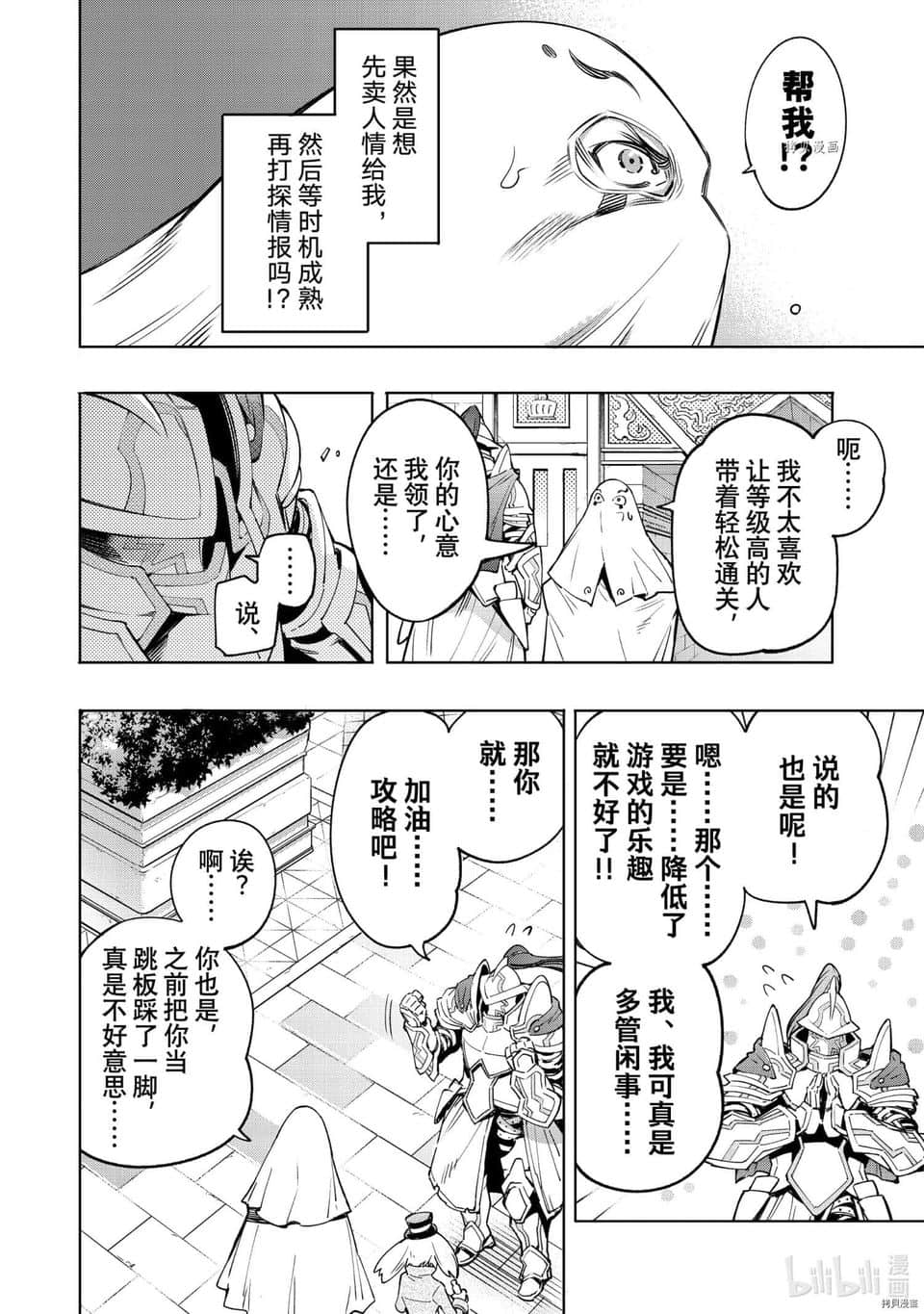 《香格里拉边境（漫画）》3 第18话插图（4）