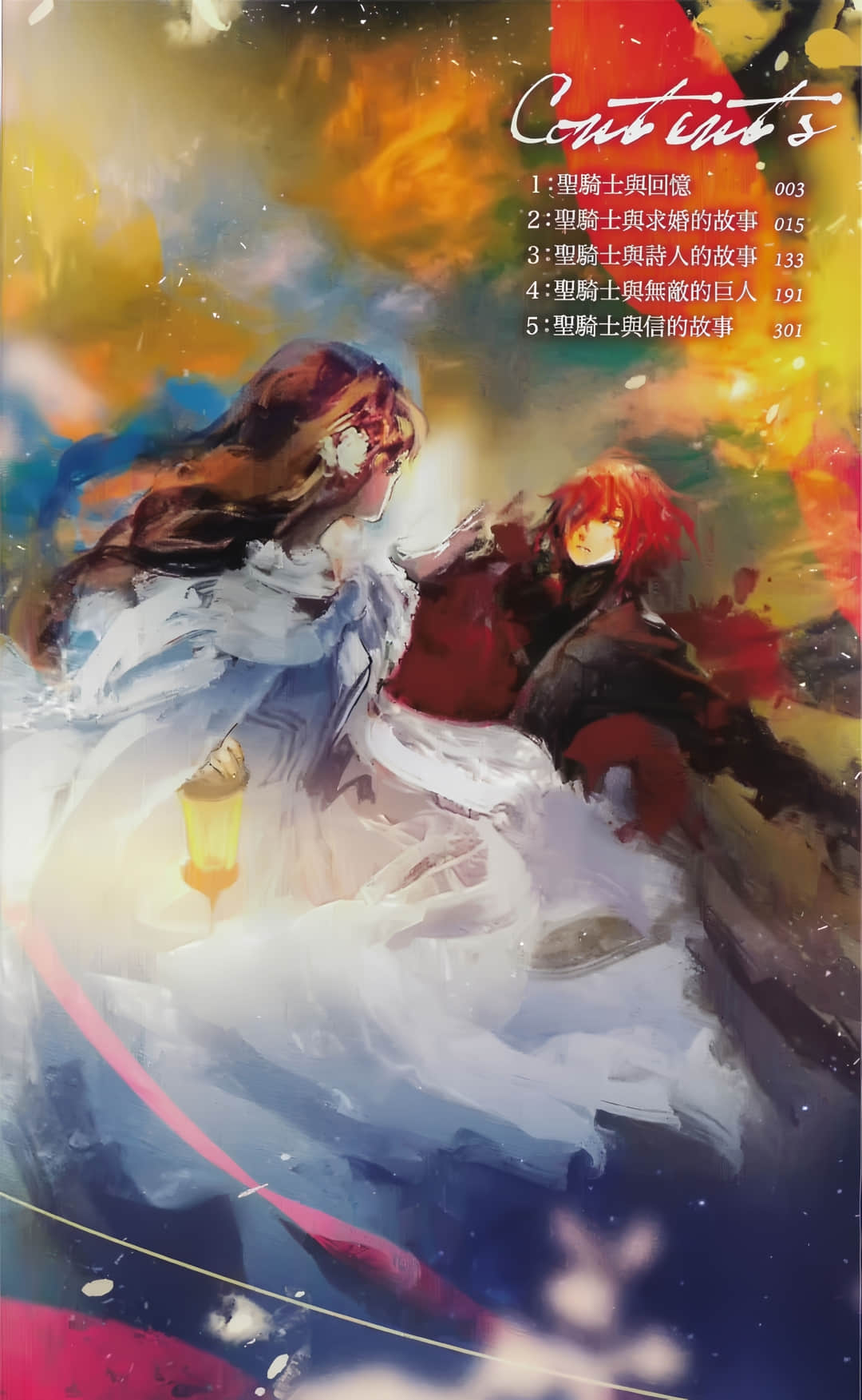 《世界尽头的圣骑士》4 灯火之港的群像 插图（4）