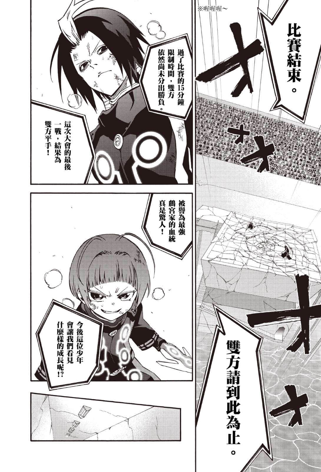《双星之阴阳师》3 三天破邪 「三天破邪 ～二S滑稽画之序～」插图（10）