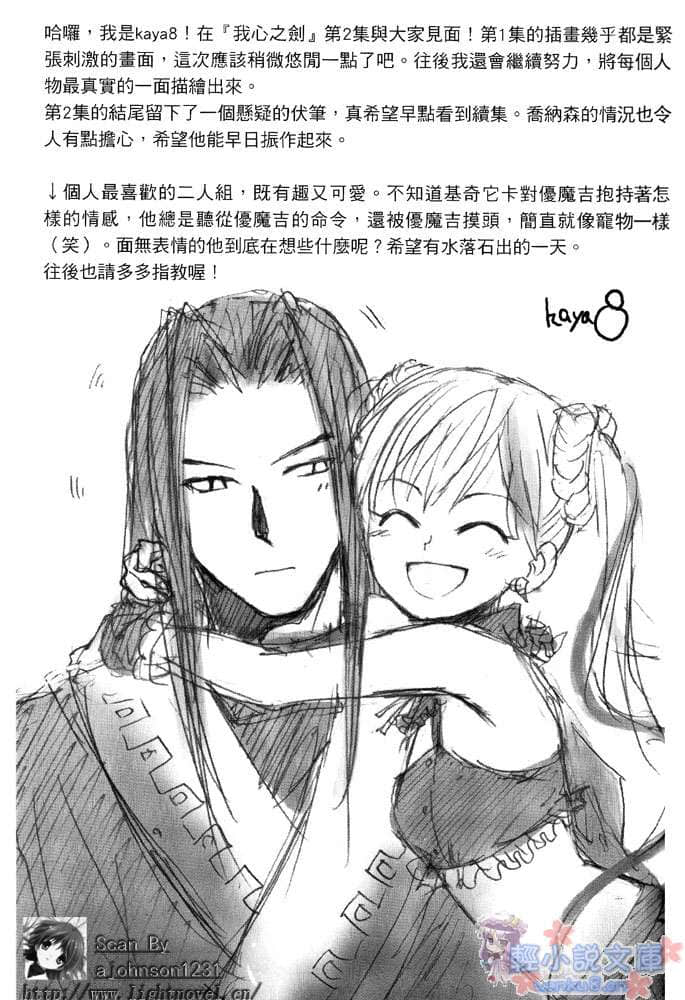 《我心之剑》2 插图（17）