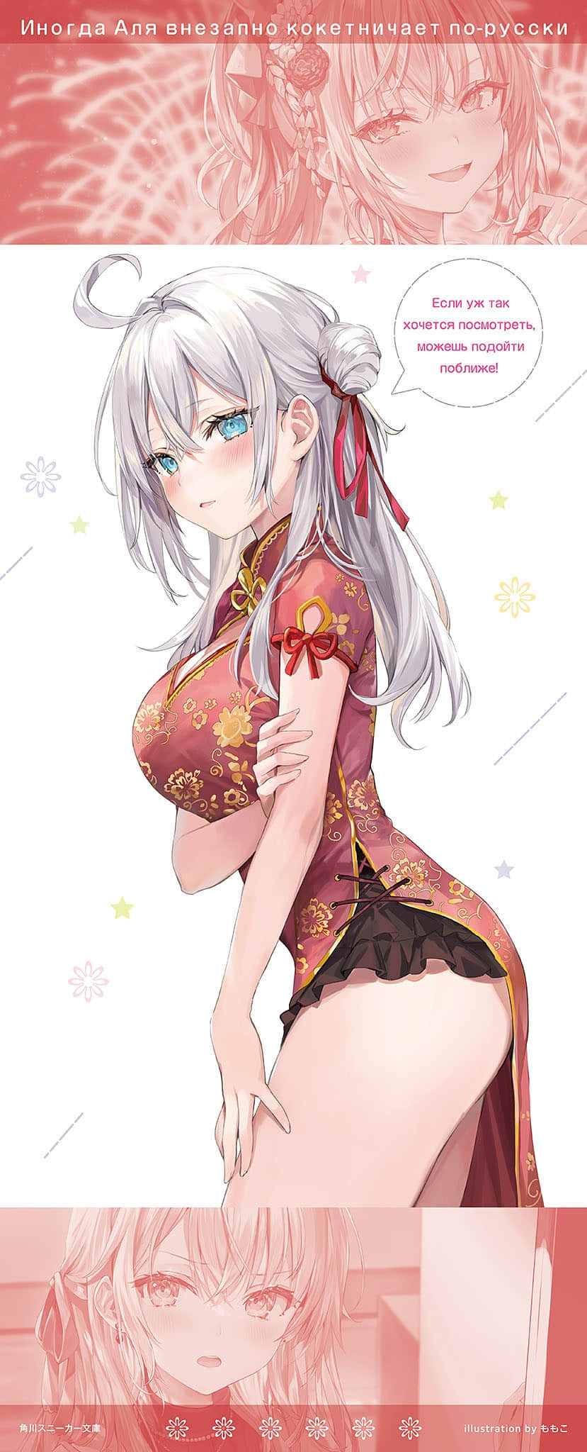 《不時輕聲地以俄語遮羞的鄰座艾莉同學》4 後記插圖(1)