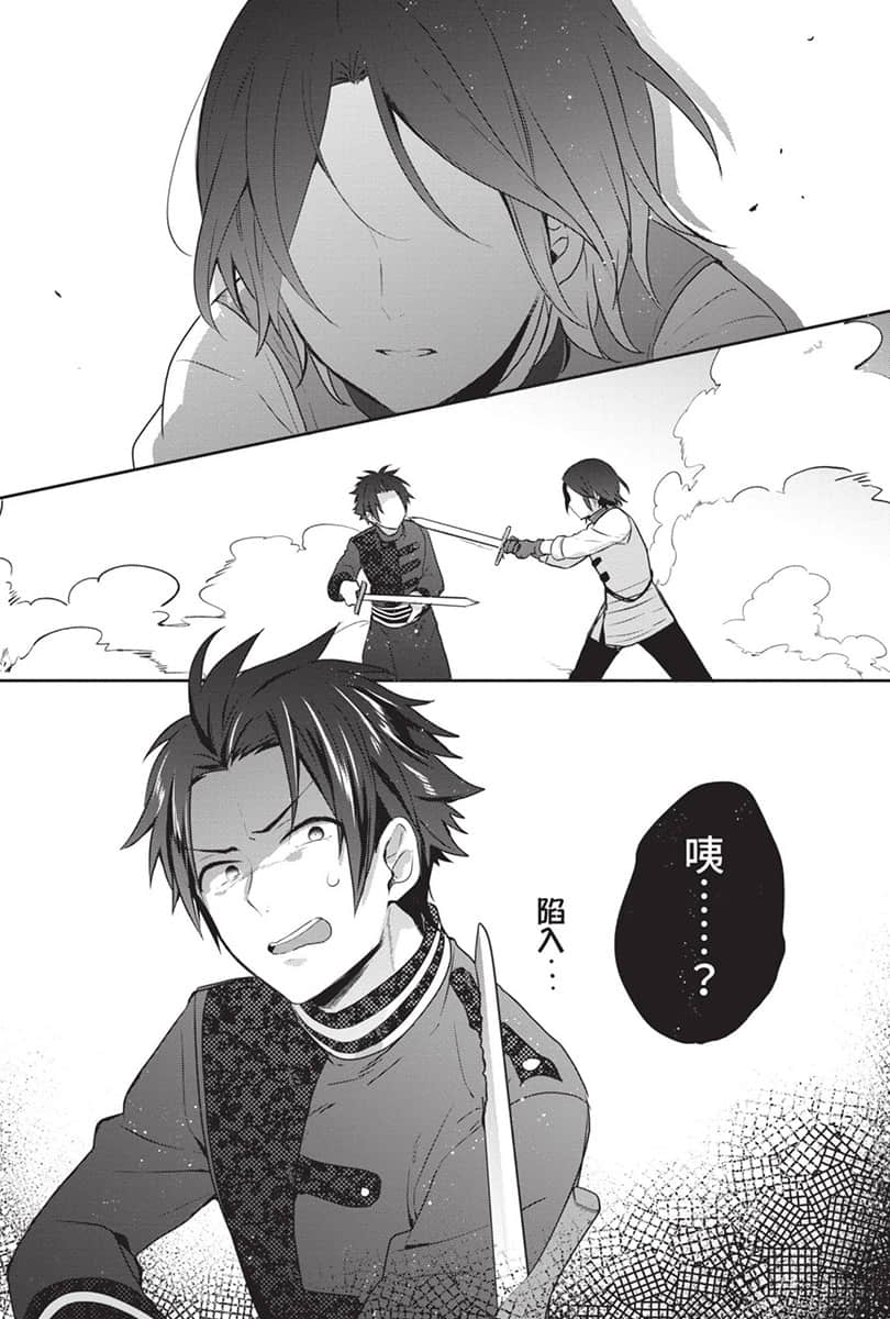 堤亚穆帝国物语 ～从断头台开始，公主重生后的逆转人生～小说插图（402）