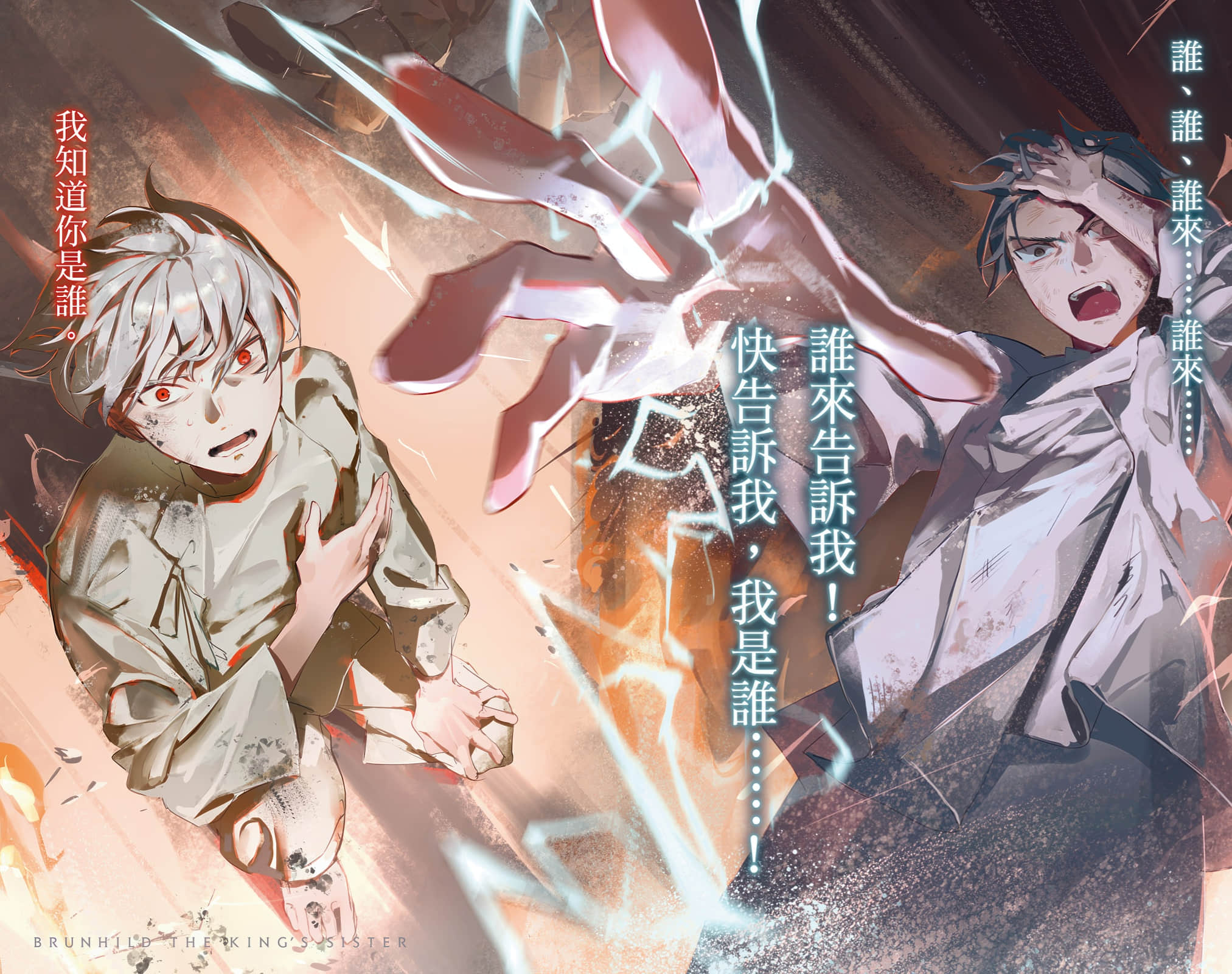 《屠龍者布倫希爾德》4 王妹布倫希爾德 插圖(4)