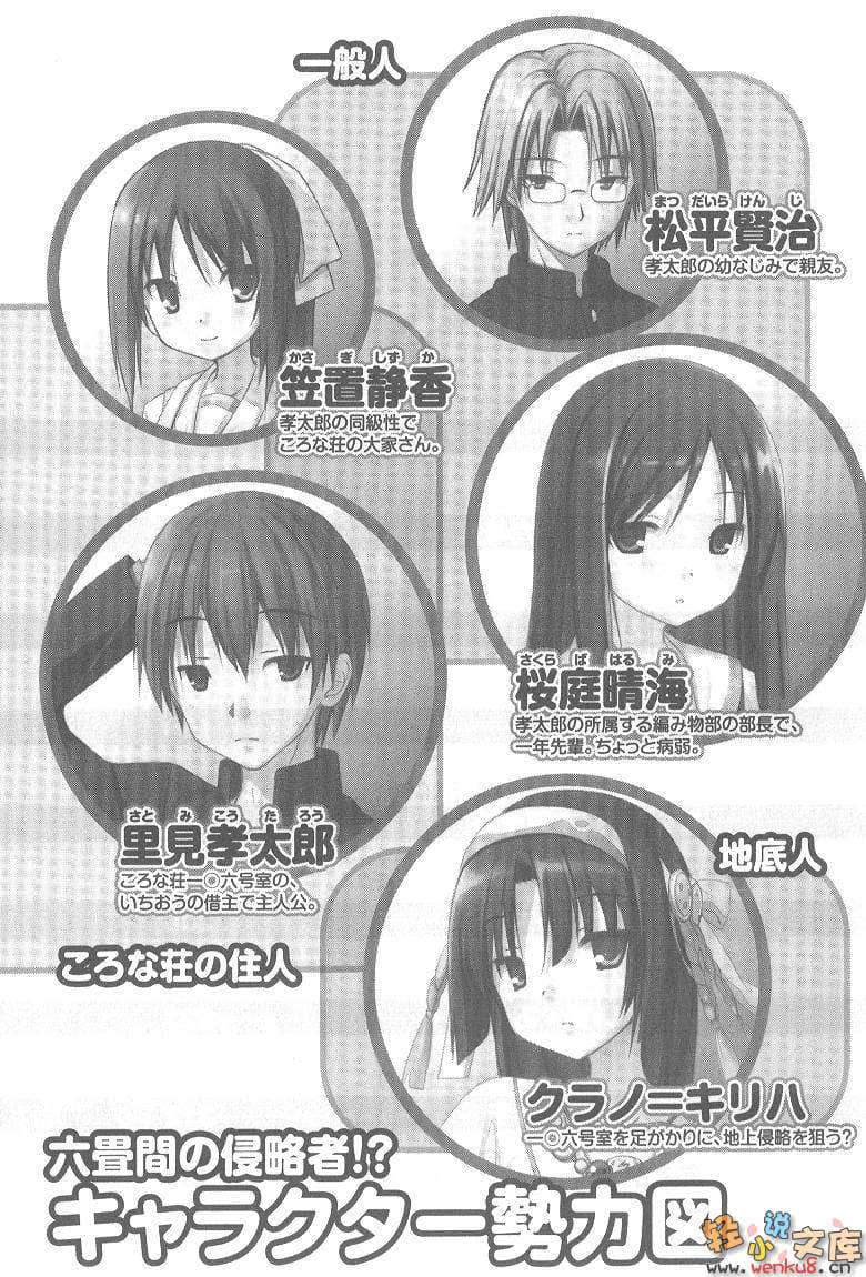 《三坪房間的侵略者!?》11 插圖（5）