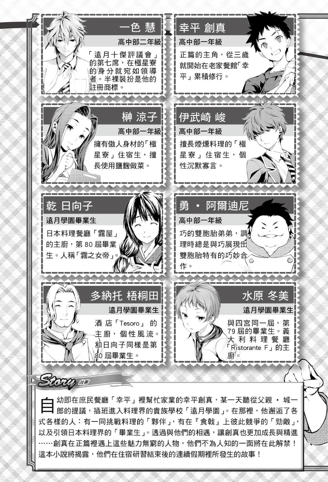 食戟之灵 ～a la carte～小说插图（34）