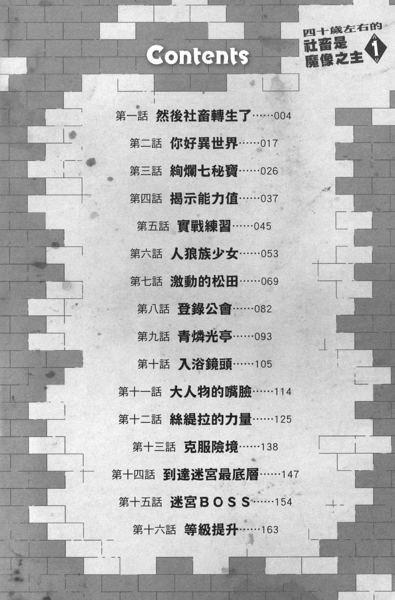 《四十岁左右的社畜是魔像之主》1 插图（7）