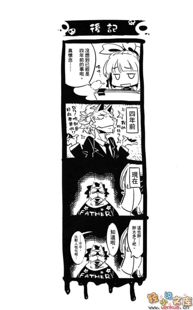 《吉永家的石像怪》14 插图（25）