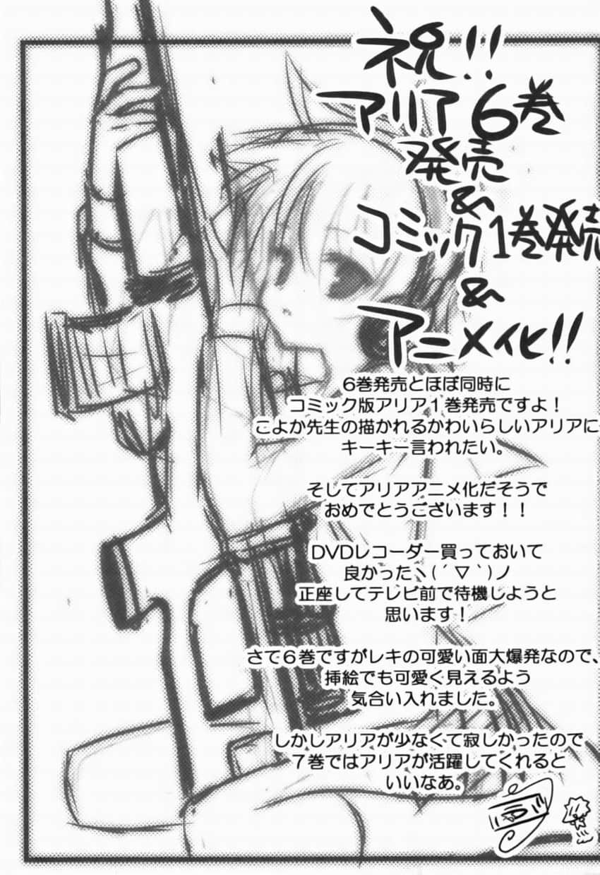 《緋彈的亞莉亞》6 絕對半徑2051 插圖(16)