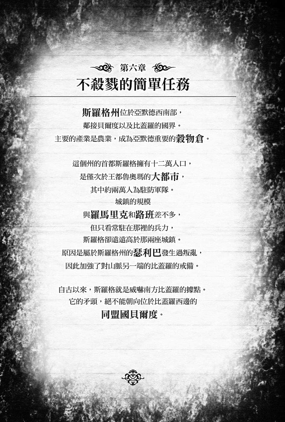《黑钢的魔纹修复士》11 插图（21）